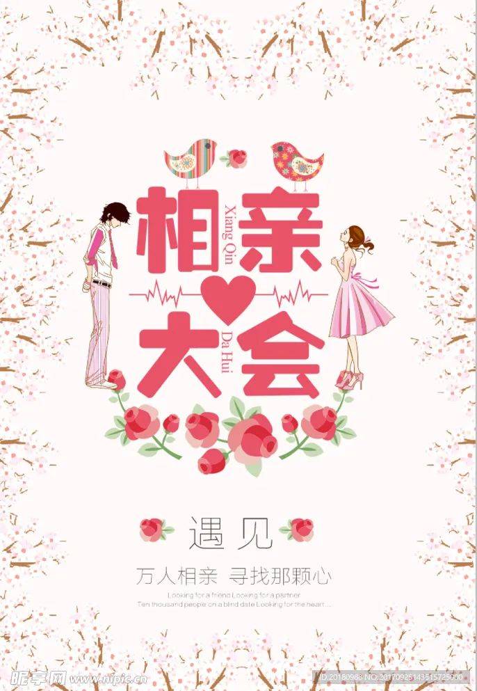 "为爱牵手 情定七夕"2025年临朐第十八届相亲大会线上报名开始啦!