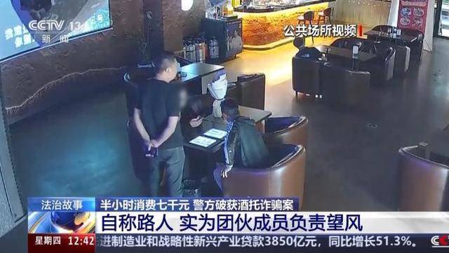 法治在线 | 线下租酒吧桌位诱导消费 警惕饭托酒托新套路 已有多人中招