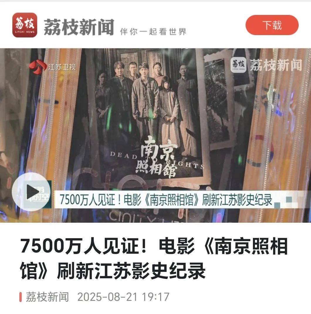 7500万人见证！刷新纪录