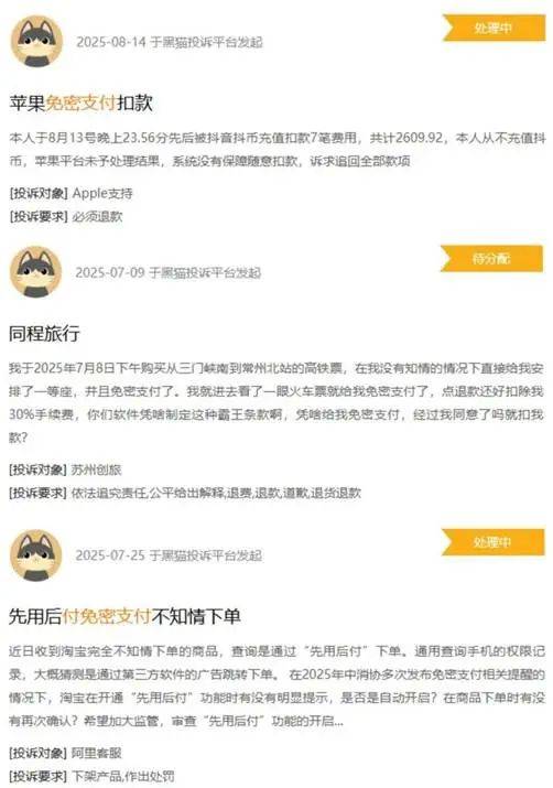 “关不掉”的免密支付，肥了平台的钱包？