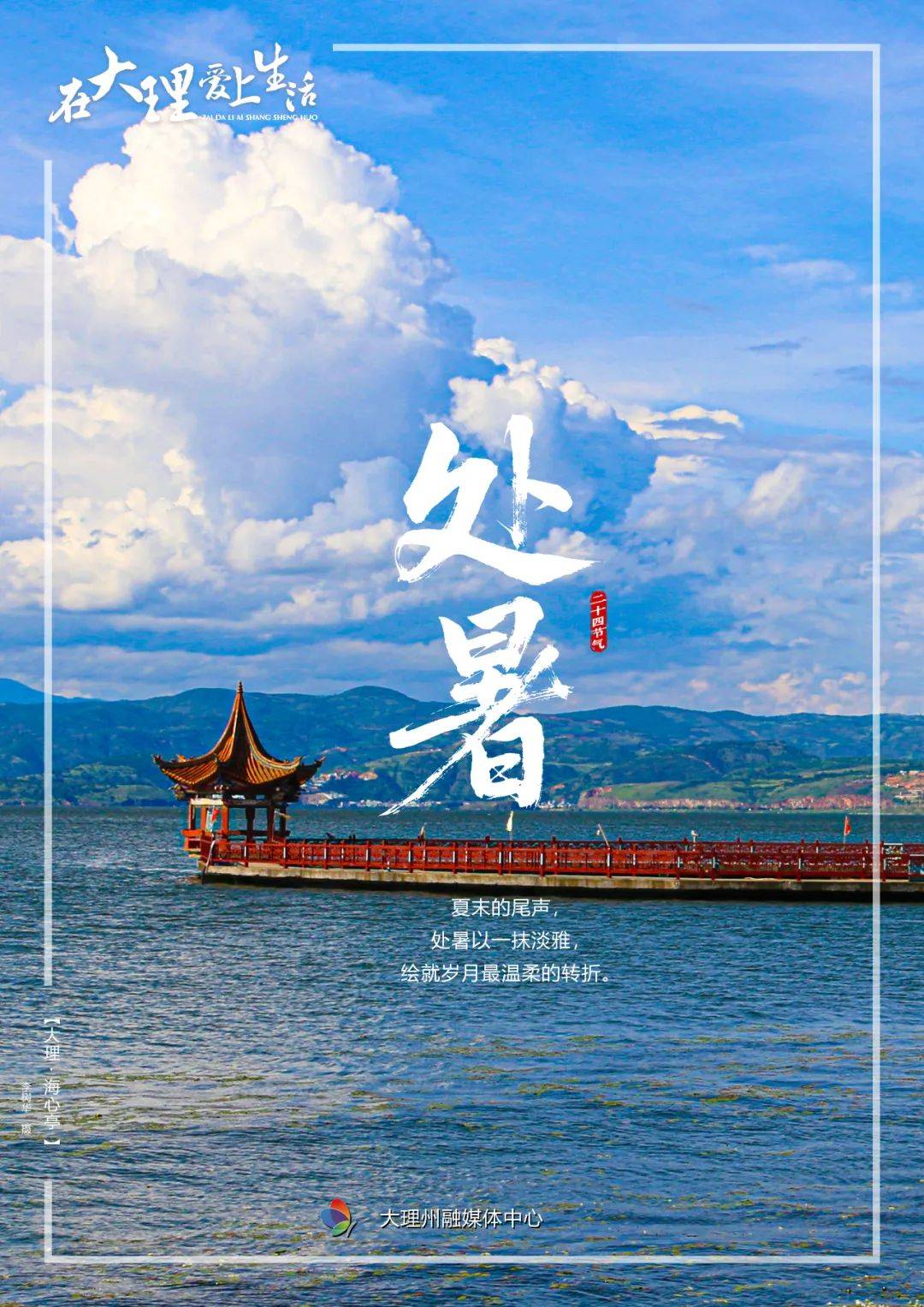 今日处暑四时俱可喜最好新秋时