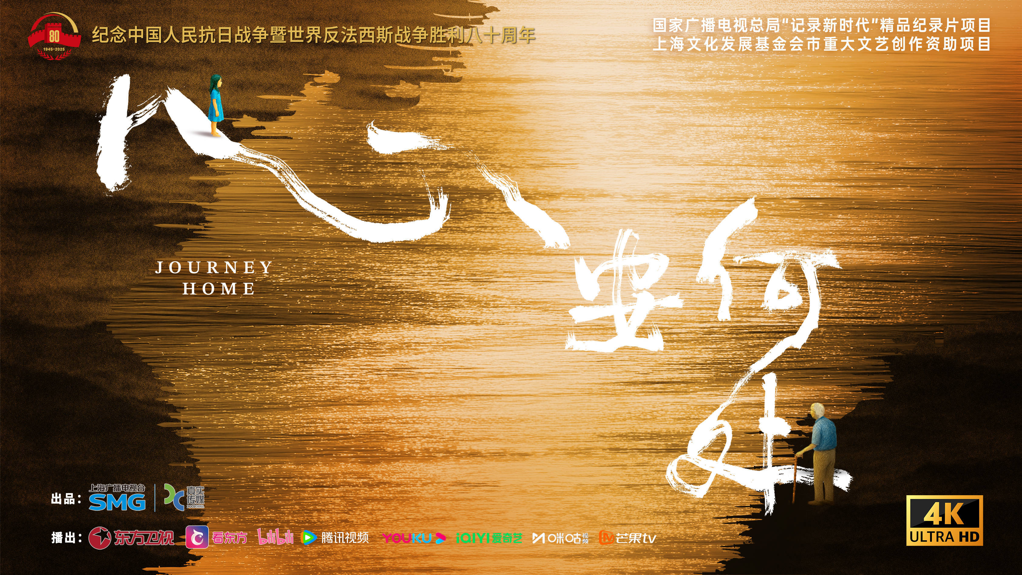 新华全媒头条｜荧屏上的民族记忆——纪念抗战胜利80周年重点电视新作激发爱国热情