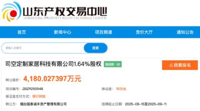 烟台国丰欲转让万华生态旗下司空家居1.64%股权，挂牌底价4千万