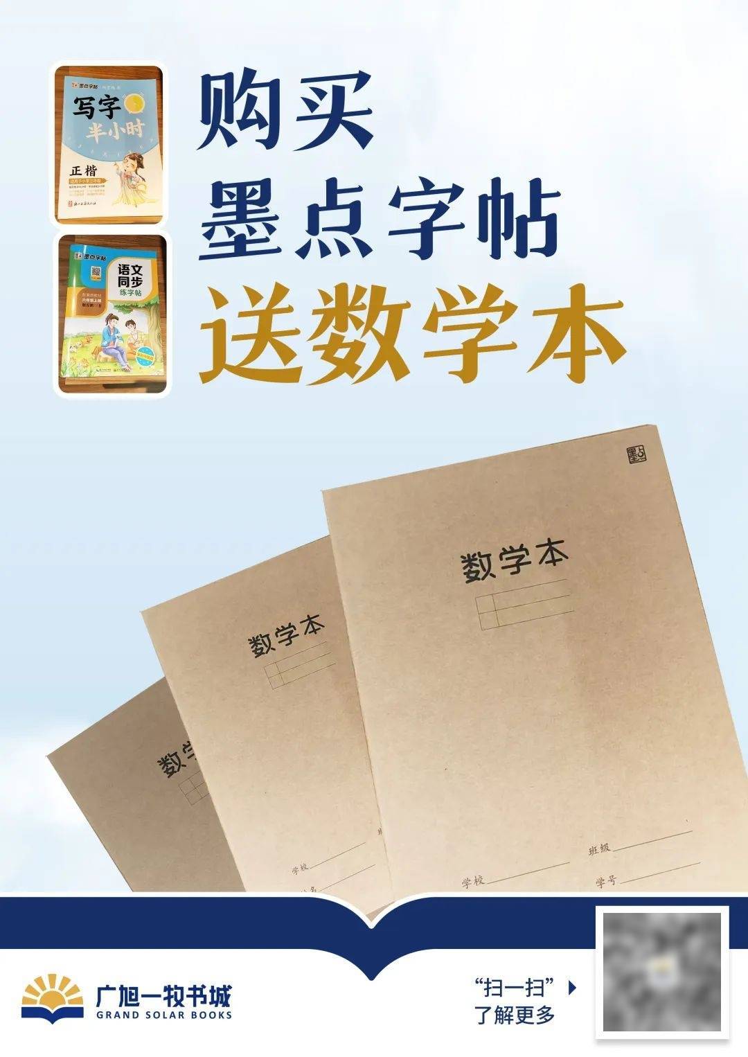 墨香迎新限时福利低至8折玩转开学季奔赴新学期
