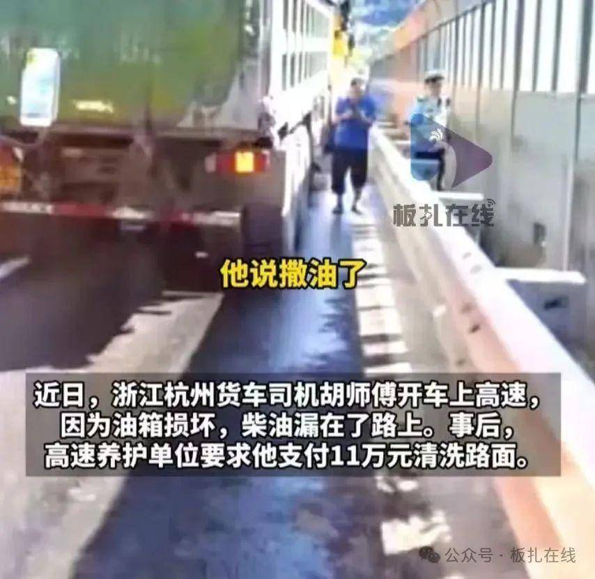 网传货车因高速漏油被扣车 污染马路需赔偿11万才能开走？