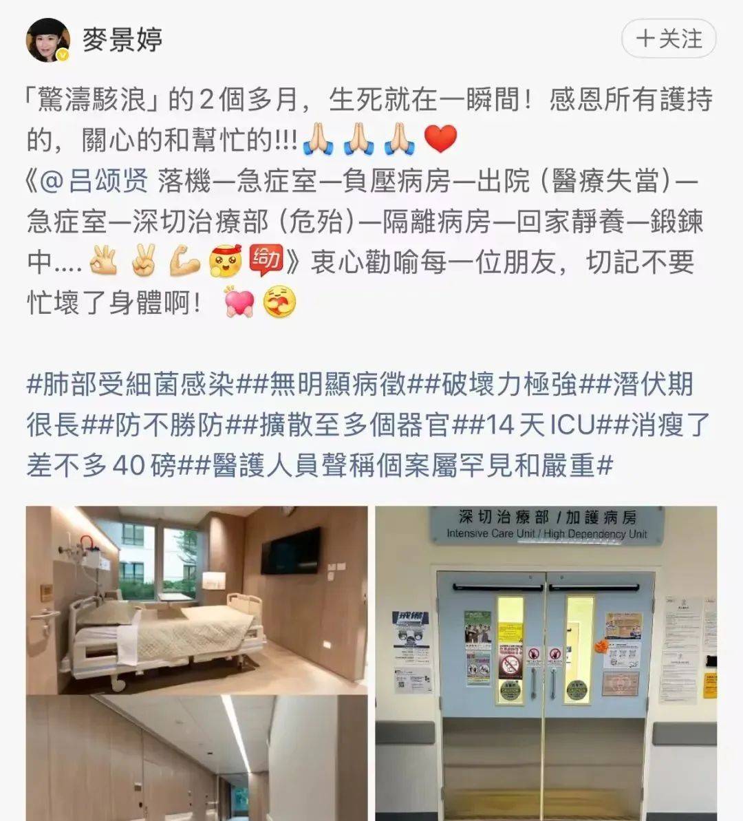知名男演员因肺部感染被送进ICU，“全过程都在昏迷中”！