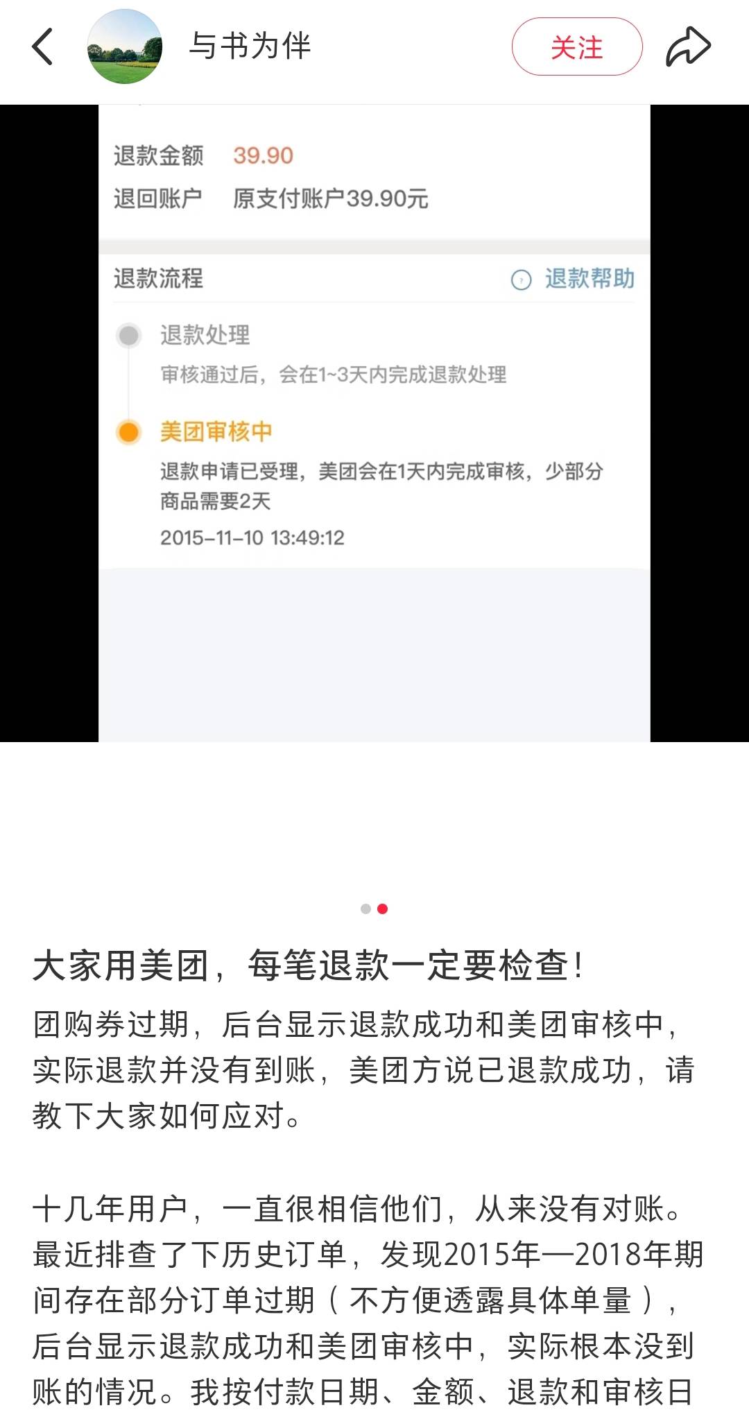 多人反映美团订单退款未到账，客服：退款涉及多途径，可能是第三方的问题