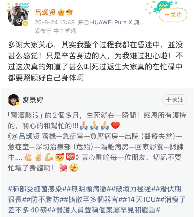 59岁演员吕颂贤被曝过去两个月几次进入ICU，瘦了36斤！本人回应