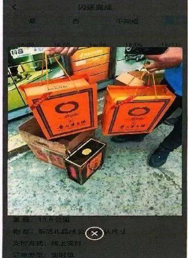 “闪送茅台”？警惕这种远程下单诈骗套路！