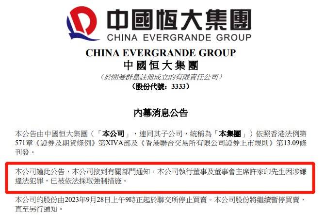 恒大退市，市场的伤口何时愈合？