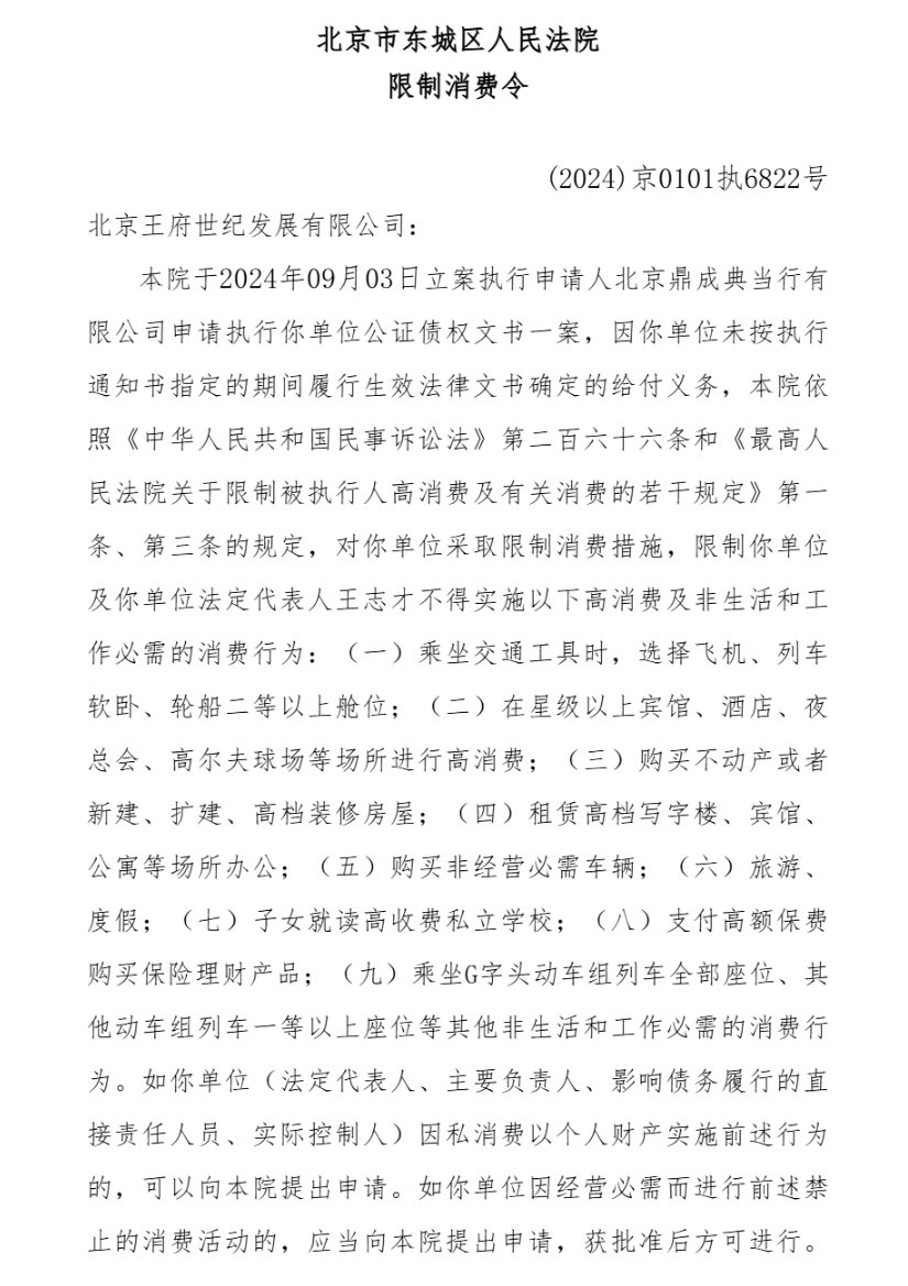 知名女演员王艳富豪丈夫被“限高”，本人近期就直播带货争议致歉，两场销售额超3000万