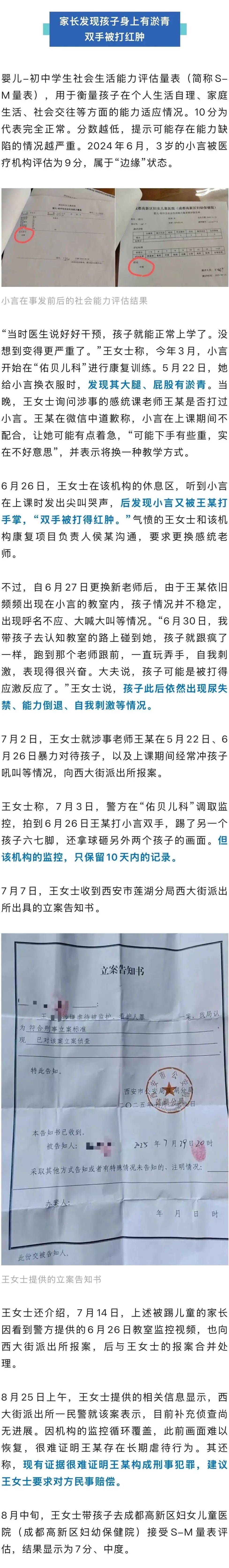 西安一4岁孤独症女童被康复机构老师殴打，警方介入