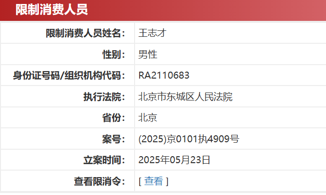 冲上热搜！知名女演员的富豪丈夫，被限制高消费