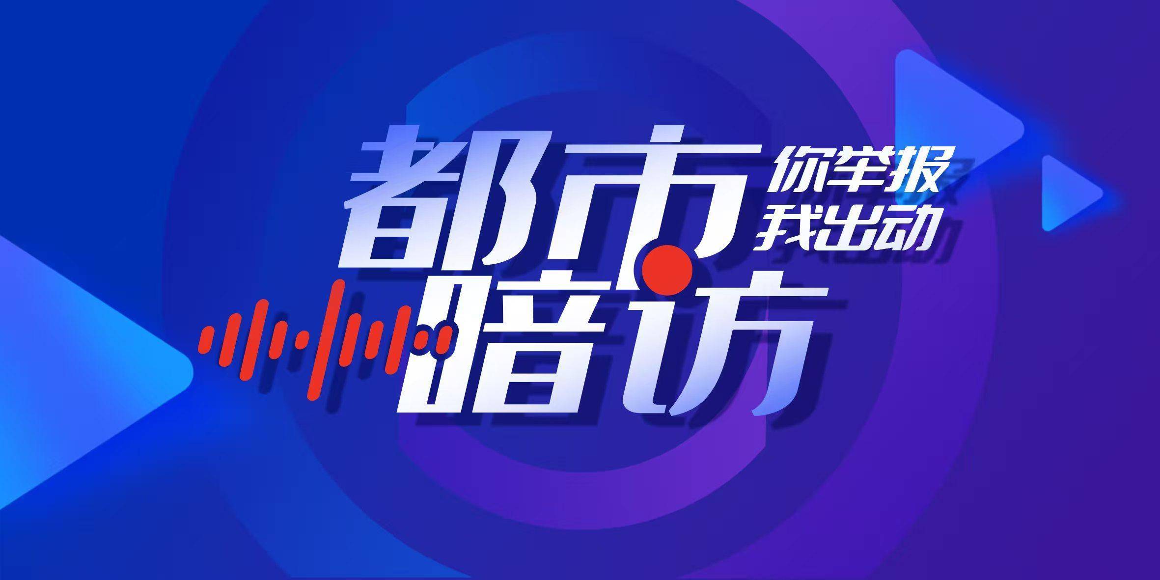 广州花都一小区被指多栋别墅存在改扩建，区城管部门回应