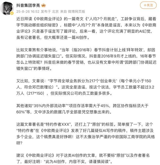 抖音集团副总裁李亮最新发文：“人均7个月就走”是谣言