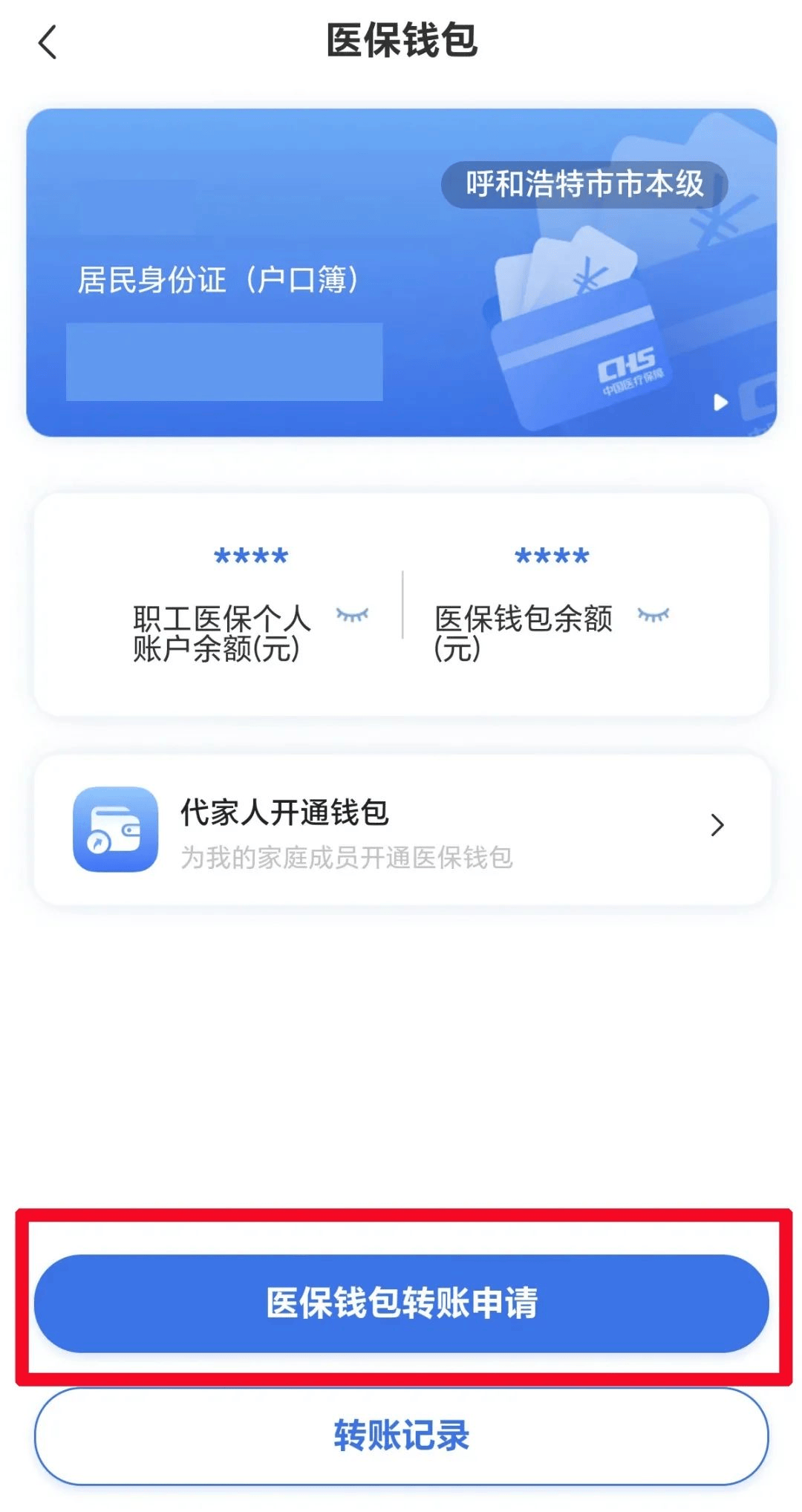 好消息！医保账户余额能转账了！手把手教您