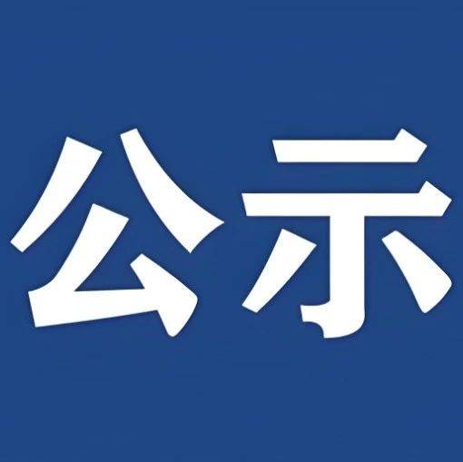 恭喜！信宜市2025年公开招聘教师入围体检名单出来啦考生复查附件 