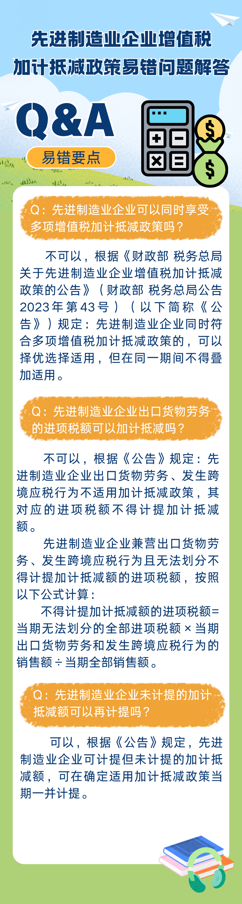 增值税加计抵减，集成电路企业这样申请