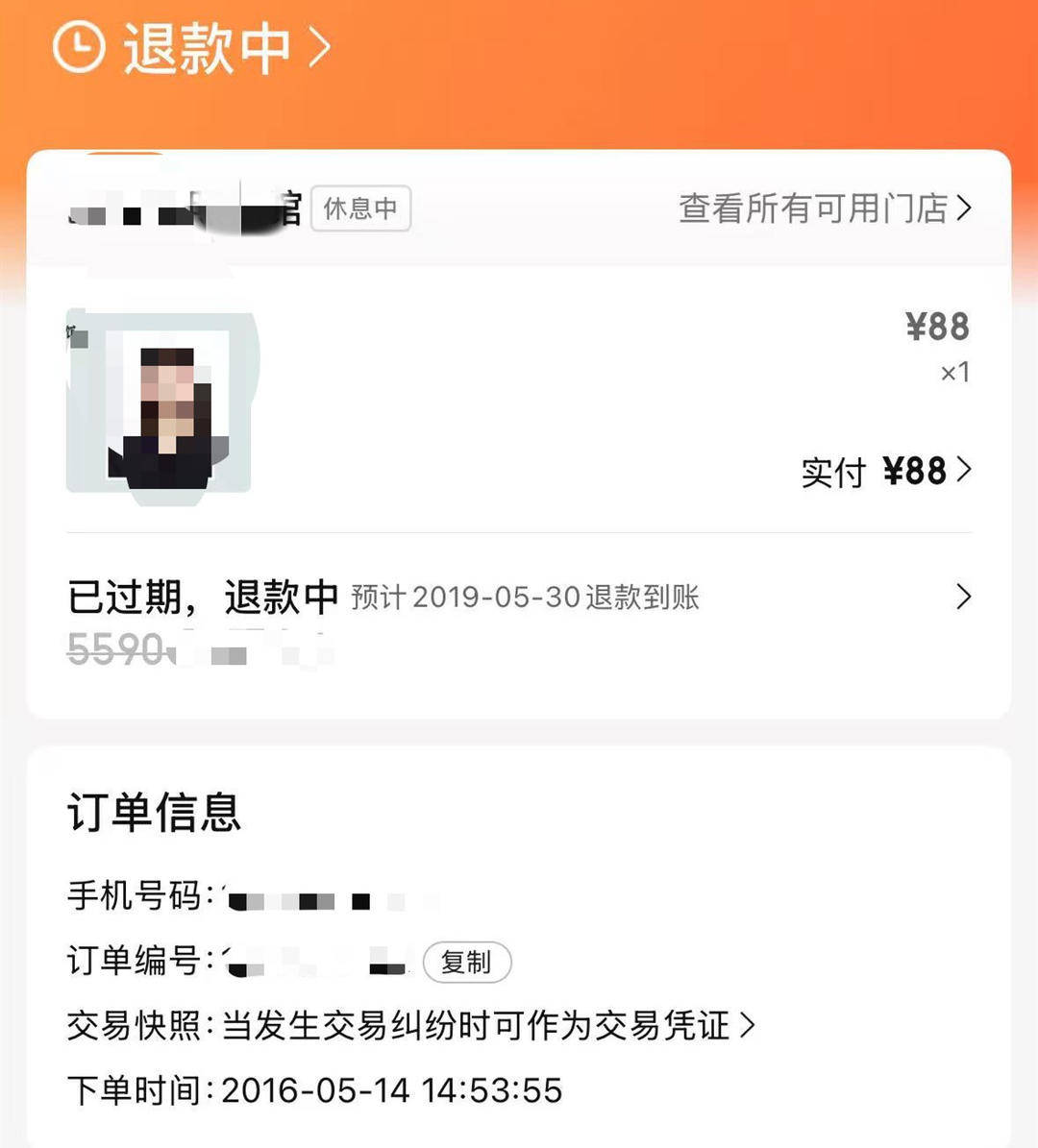 消费者申请美团退款9年后才到账 美团深夜回应：将助用户追溯每一笔担心的订单