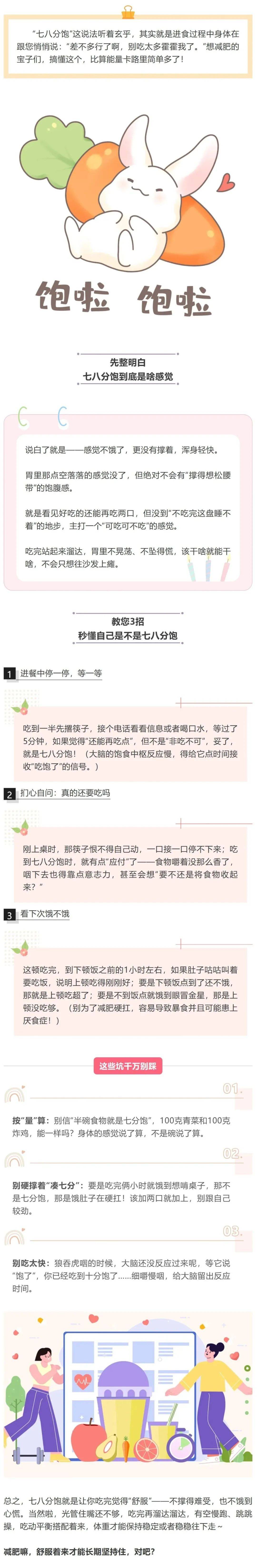 “七八分饱”到底怎么界定？学会这3招，吃对真能瘦 | 科学减重一起来