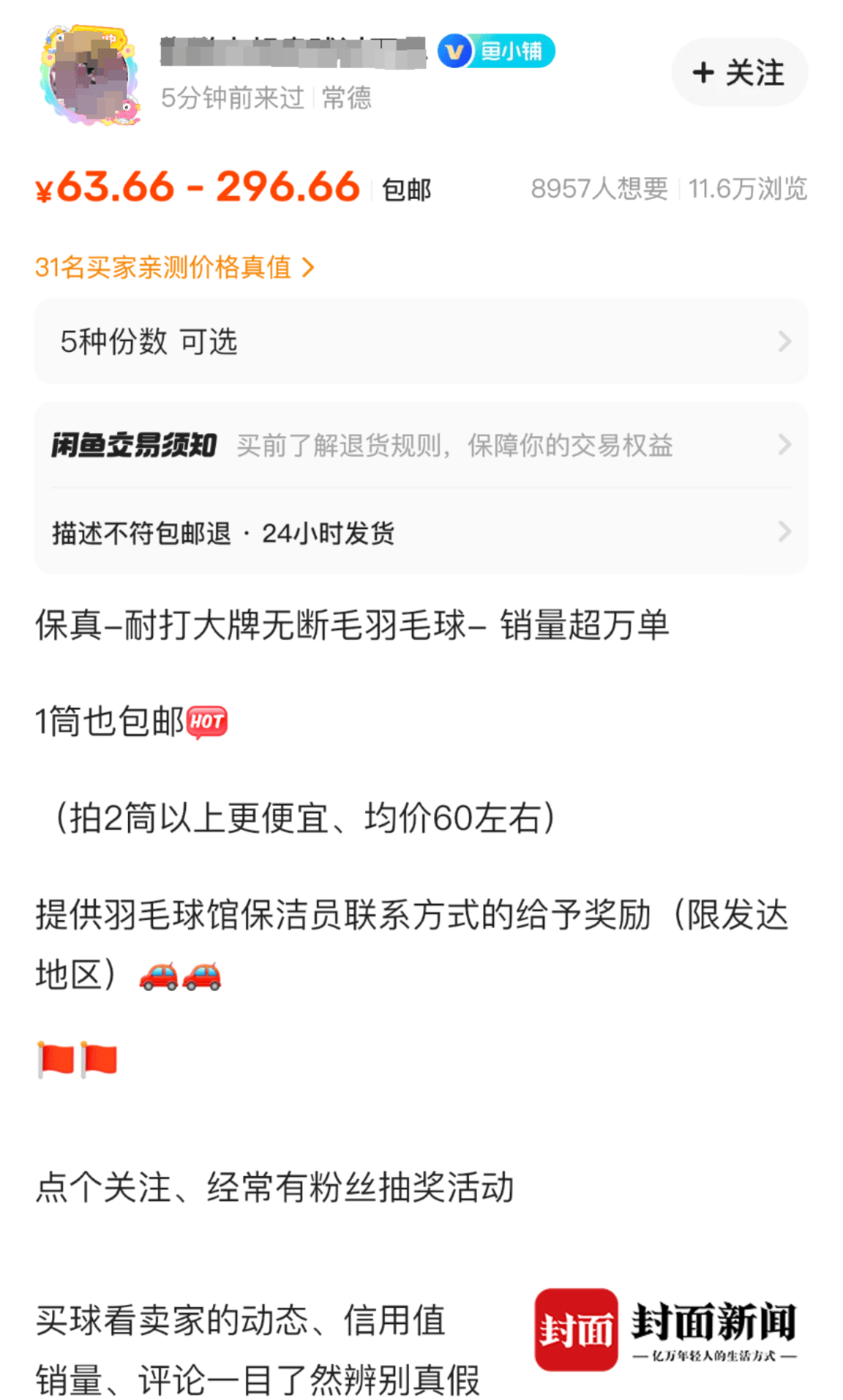 羽毛球“身价”涨幅超黄金 业内人士：与猪肉降价有关 | 封面头条
