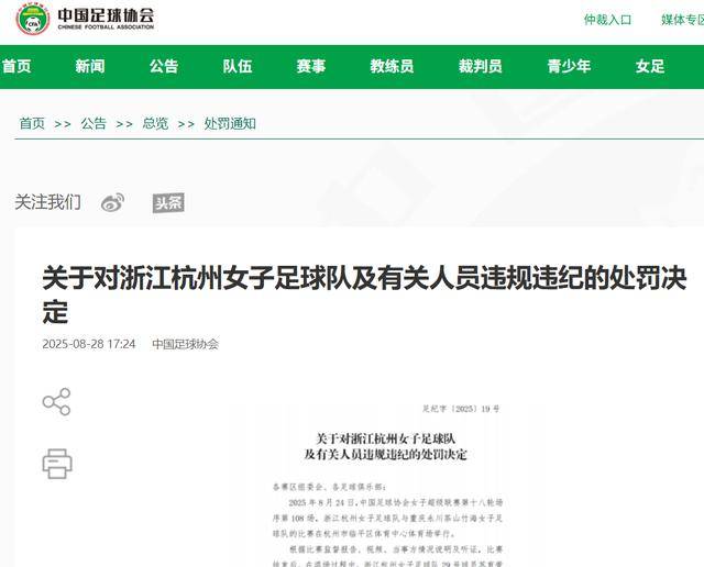 女超联赛爆发冲突，足协开出重磅罚单：两队4人共禁赛22场