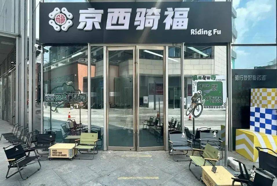 国际山地运动打卡地上新!门头沟“京西骑福”自行车驿站本周六开门迎骑友~