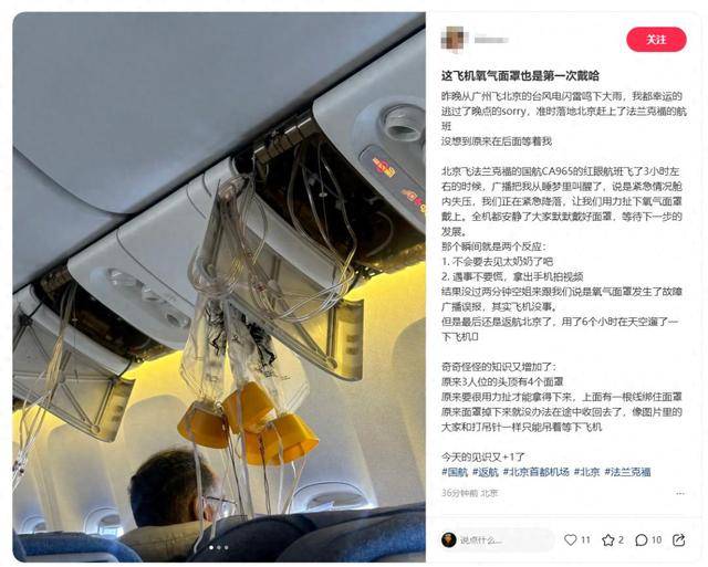 国航通报:北京飞往法兰克福航班客舱氧气面罩系统出现故障返航,已安全落地首都机场