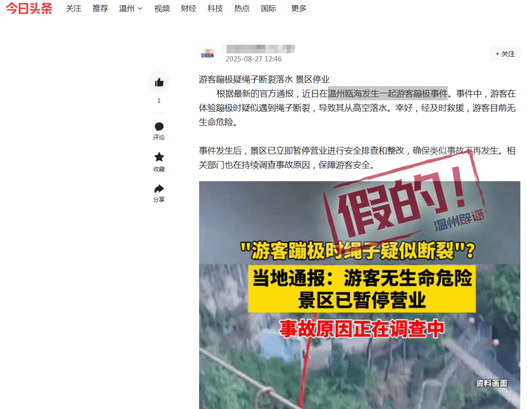 瓯海一游客玩蹦极疑绳子断裂掉水里？假的！