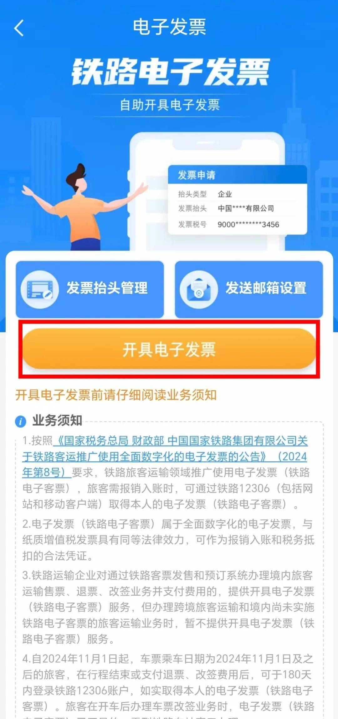 网上订火车票软件，订火车票用什么软件好12306