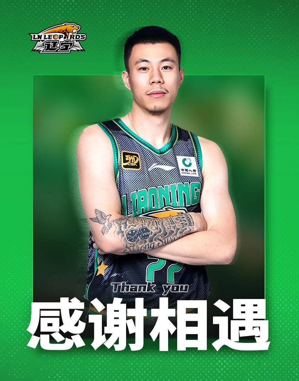 重磅！辽篮官宣张镇麟永久转会！