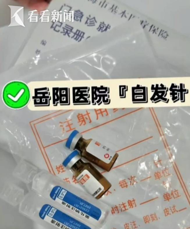 “白发针”突然爆火，打完就能“白变黑”？医生：主要是35-50岁人群，效果因人而异
