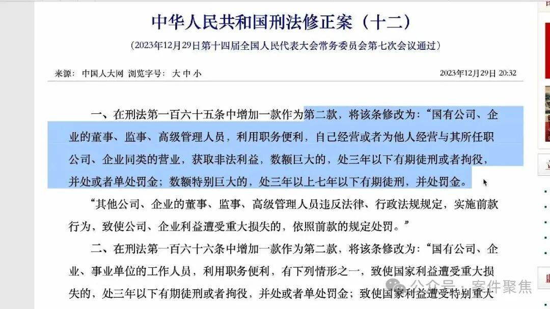 上海首例！高管另开公司截胡3700多万元订单获刑