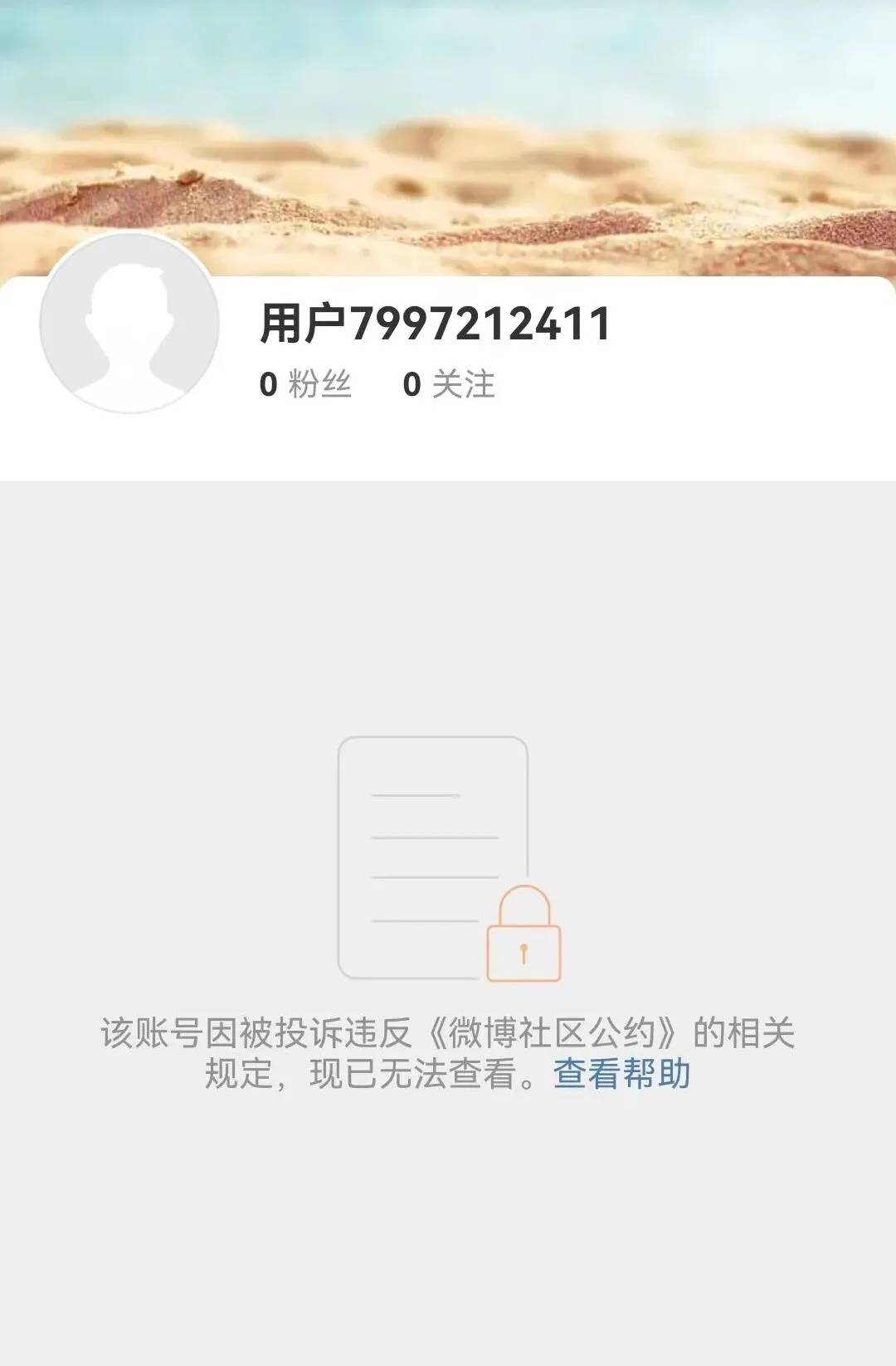 微博回应“投诉鲁迅夹烟当事人”账号被封：多次借控烟之名违规推广所谓尼古丁袋