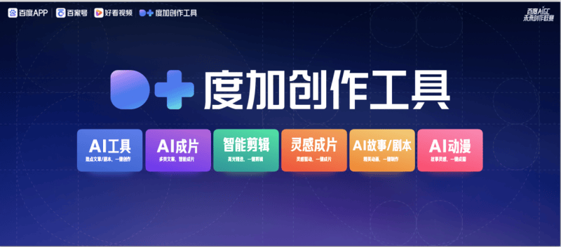 百度AIGC创作联赛落幕，亿级资源赋能创作者开启内容生态新篇章