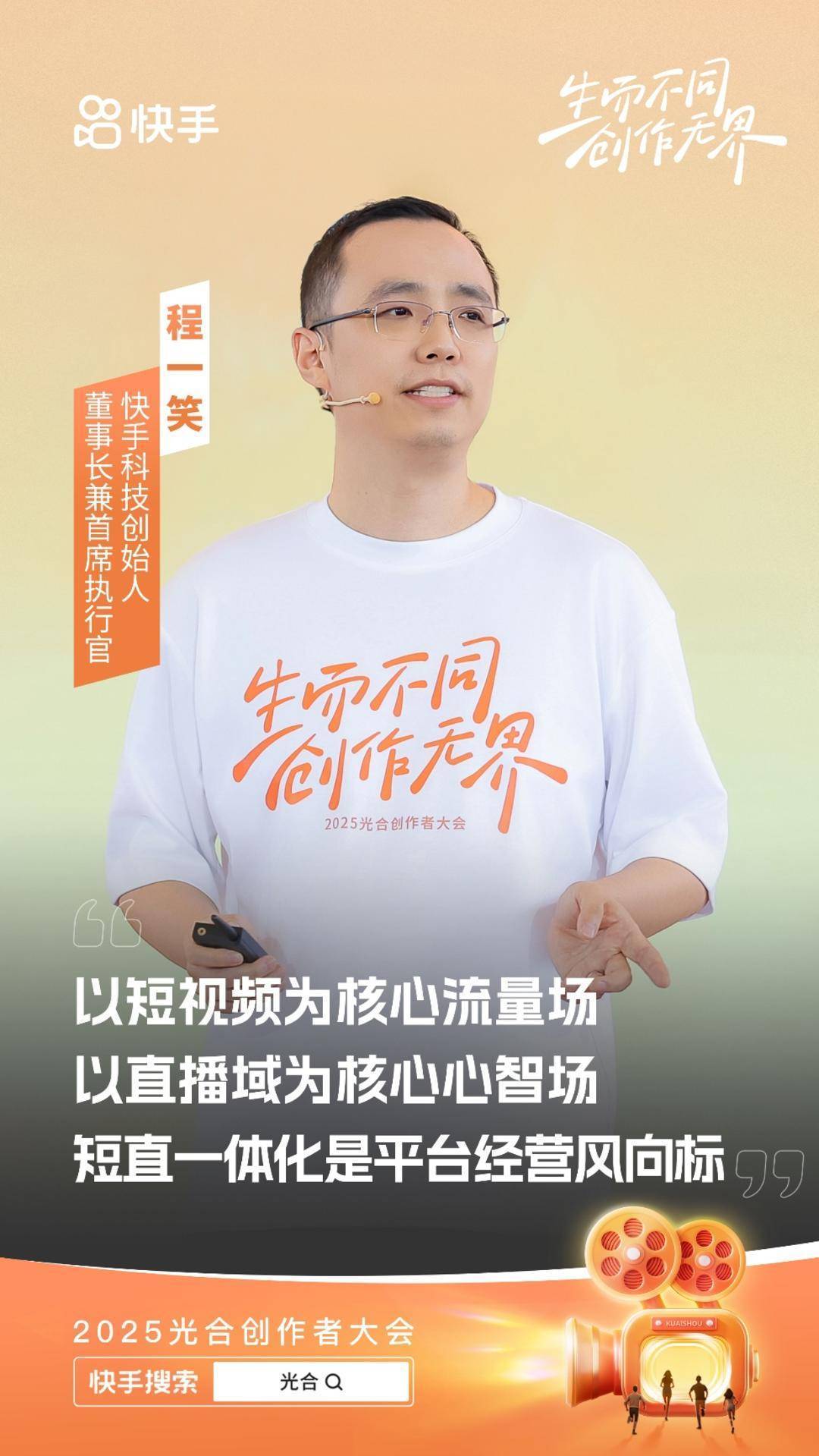 2025快手创作者盛会：短视频直播融合，万粉创作者收入大增生态繁荣