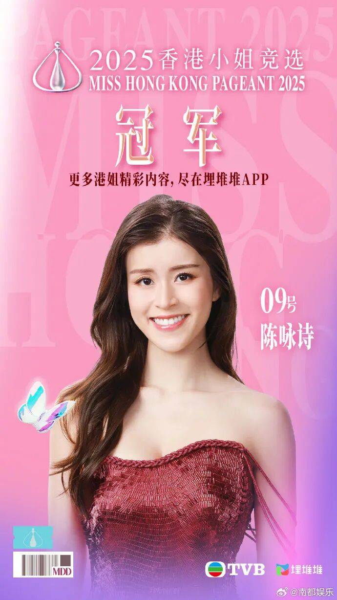 刚刚出炉！2025香港小姐冠军是她
