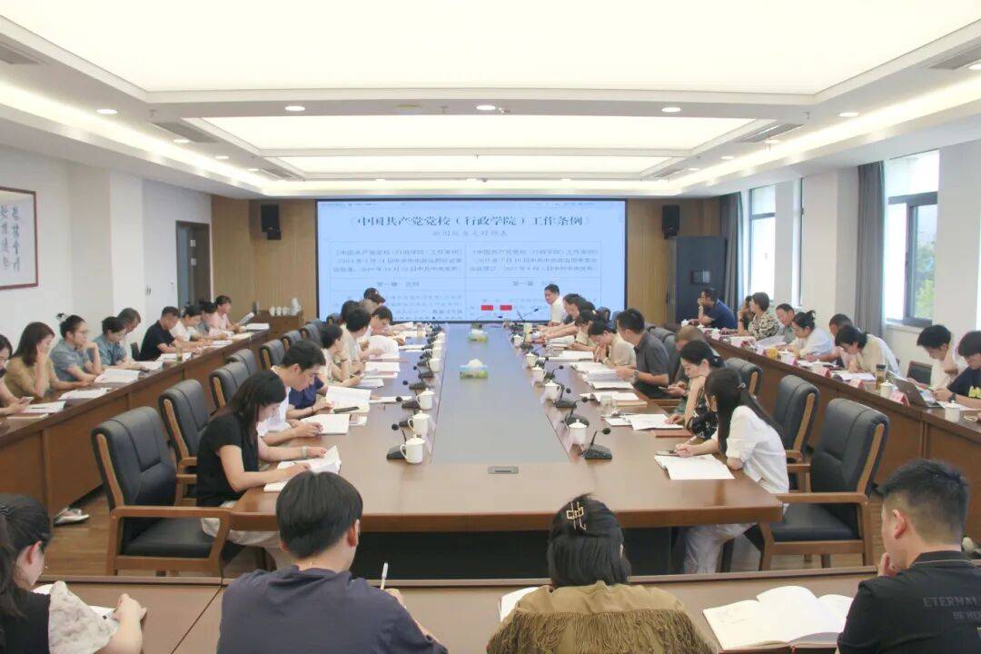 市委党校召开全校教职工会议传达学习《中国共产党党校（行政学院）工作条例》