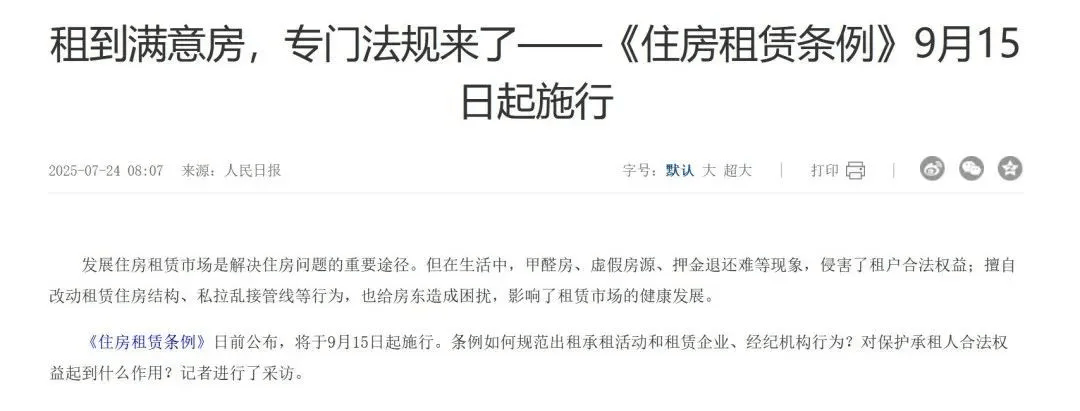 七大新规9月起实施