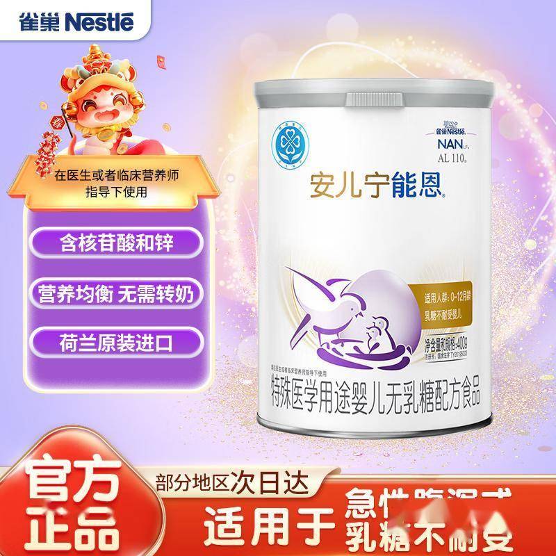 雀巢能恩奶粉怎么样？宝宝腹泻克星！雀巢安儿宁能恩无乳糖奶粉实测拯救敏感肠胃
