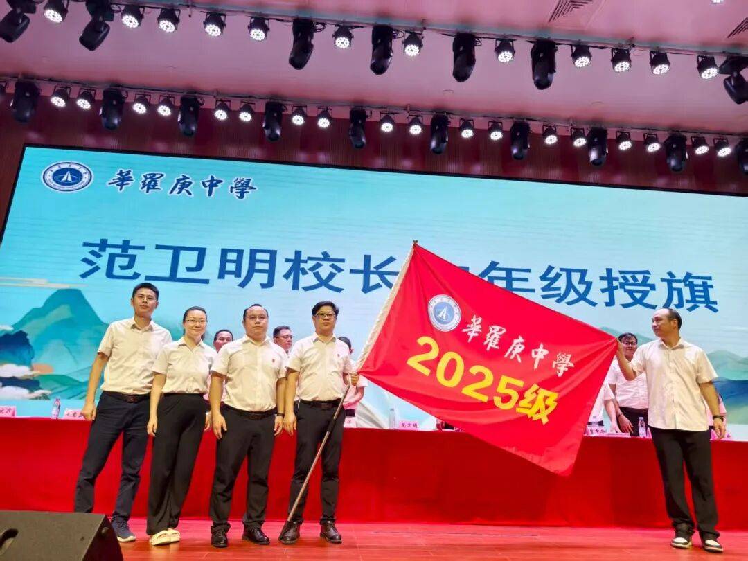 于华中沃土扎根向青春梦想进发惠州市华罗庚中学2025级高一新生入学