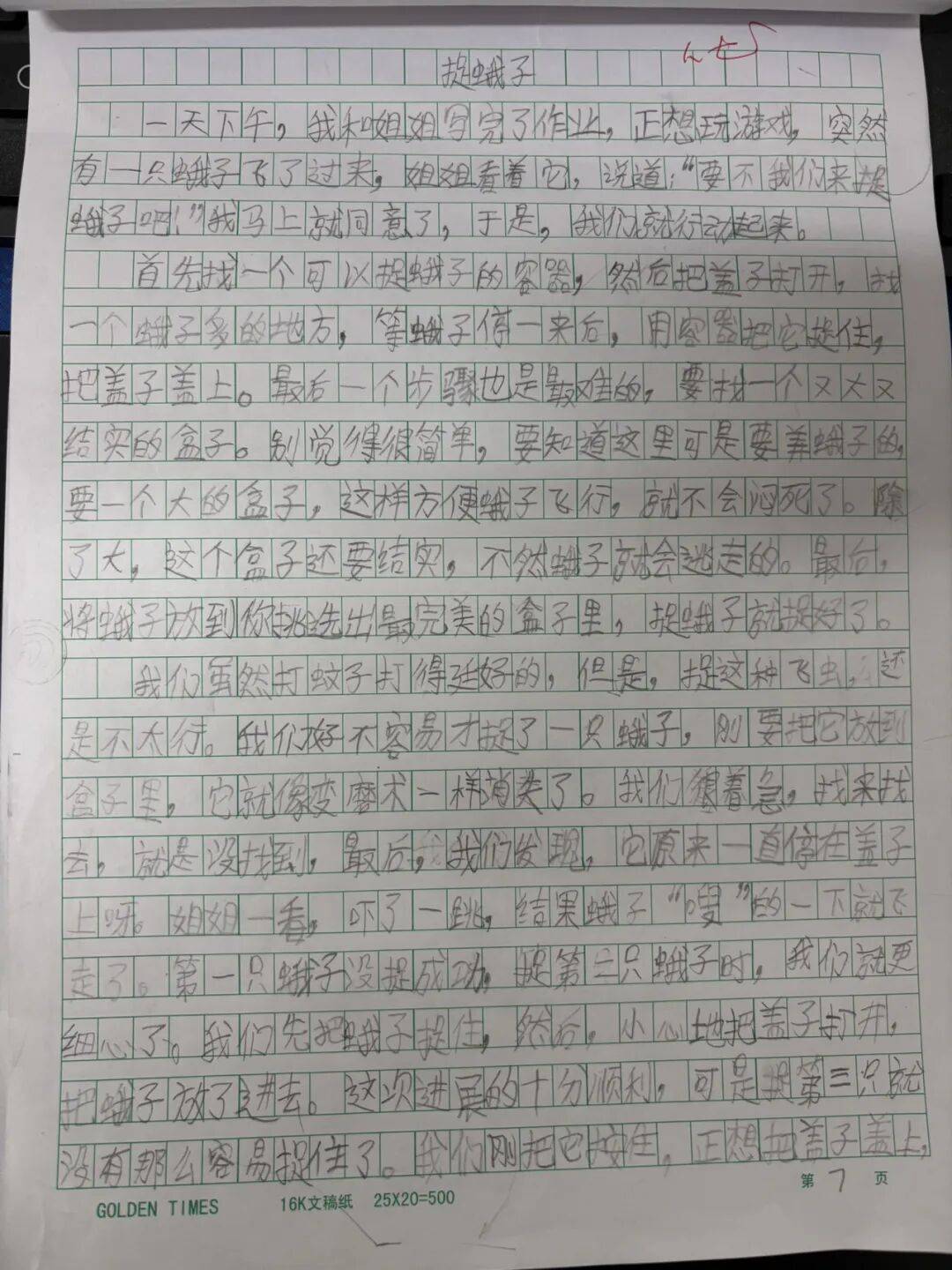 
暑假作文150字大全  第2张