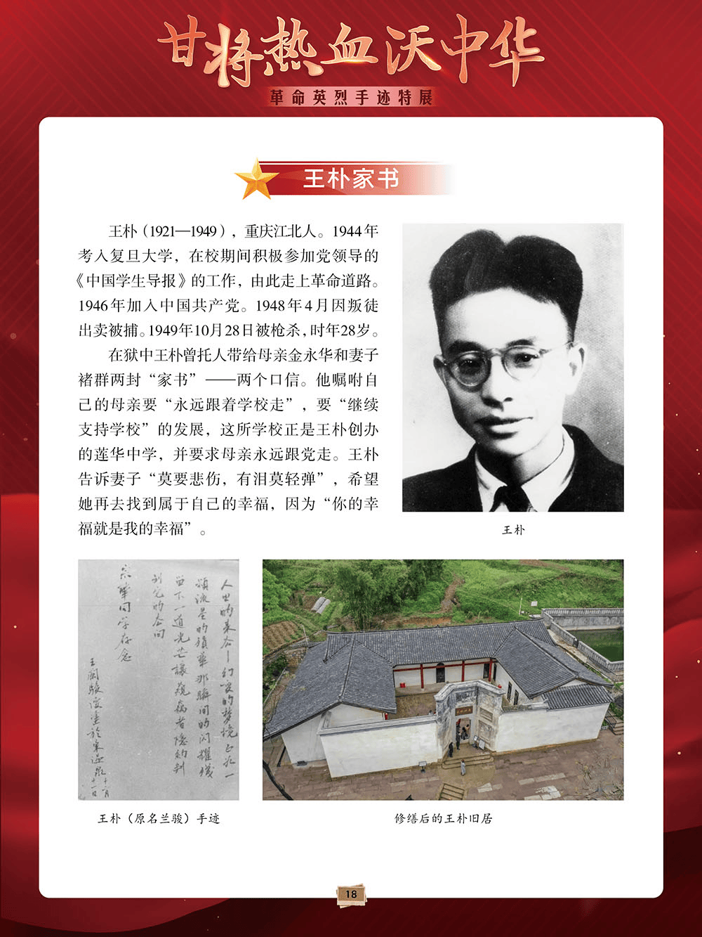 看展览甘将热血沃中华革命英烈手迹特展