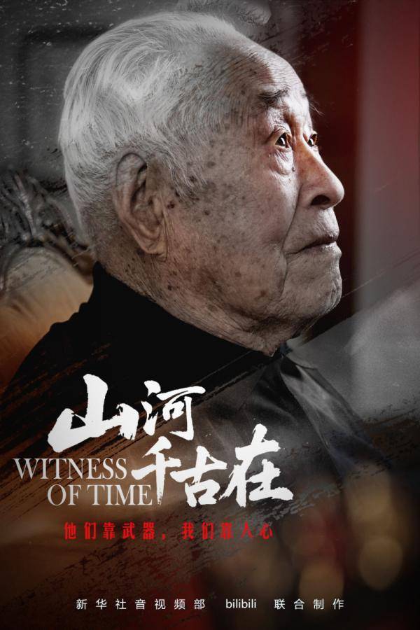 山河千古在｜这位99岁的老人，为何反戴手表？