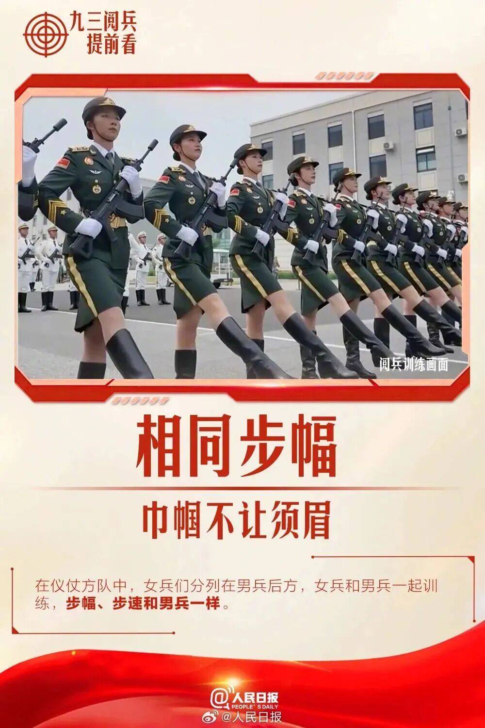 就在明天！九三阅兵！这份直播观看攻略与亮点安排请收好