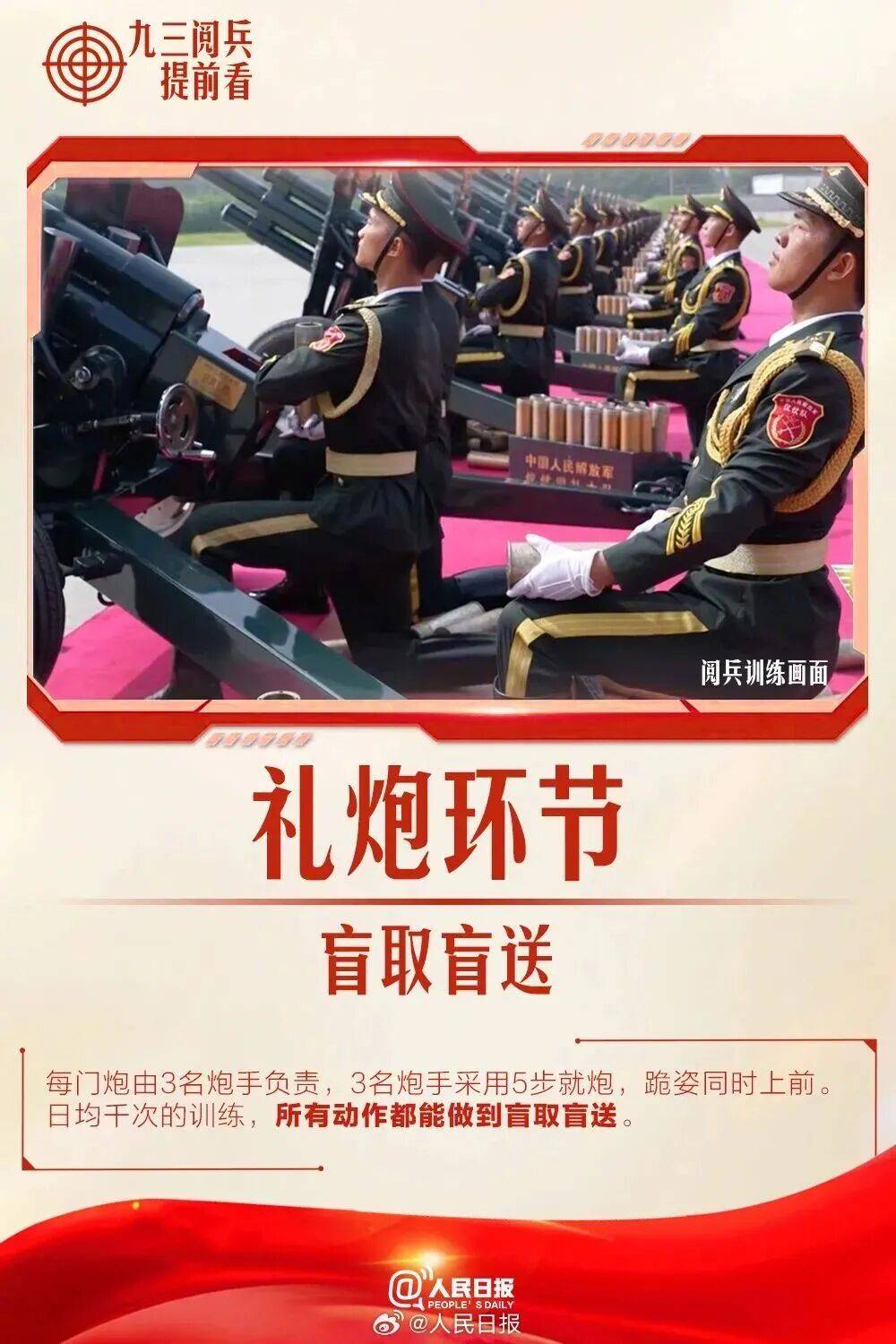 就在明天！九三阅兵！这份直播观看攻略与亮点安排请收好