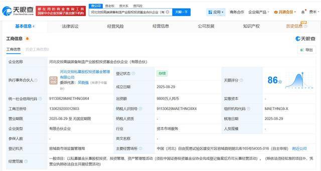 河北交通投资集团出资1.96亿成立两支新基金