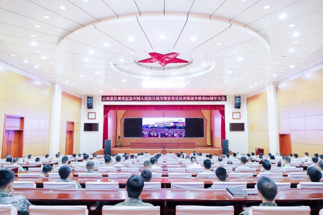 武警部队官兵收听收看纪念中国人民抗日战争暨世界反法西斯战争胜利80周年大会