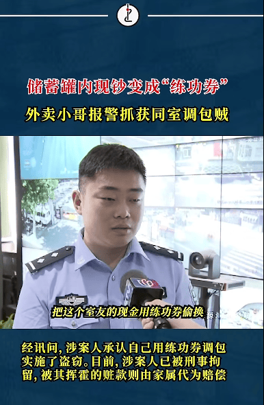 小伙辛苦存钱，一夜变成“练功券”？嫌疑人竟是室友，警方：已刑拘