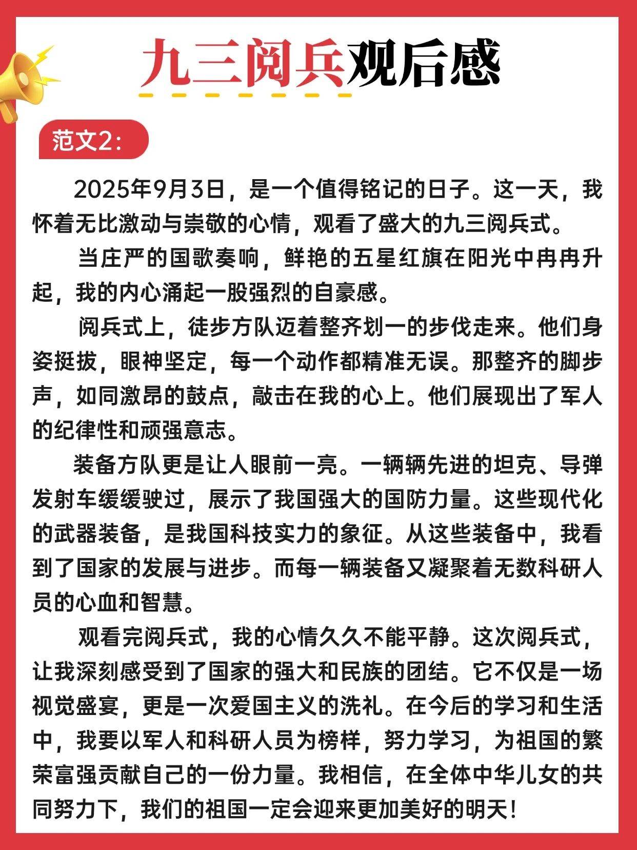 《九三阅兵》观后感来啦替孩子转发打印
